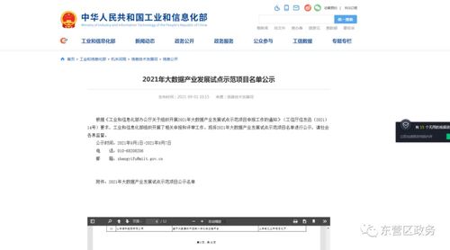 東營區海科控股公司入圍2021年大數據產業發展試點示范項目名單，助力工業互聯網數據服務崛起